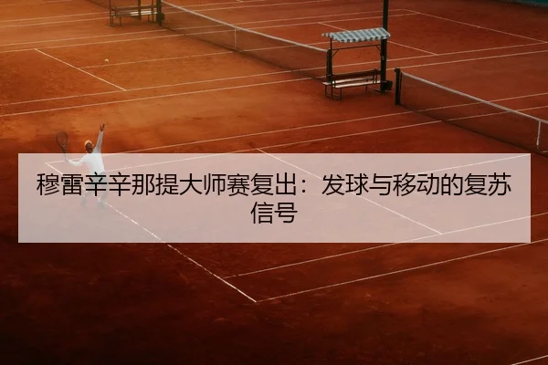 mu-lei-xin-xin-na-ti-da-shi-sai-fu-chu-fa-qiu-yu-yi-dong-de-fu-su-xin-hao-2-886.jpg