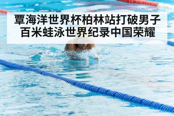 breaststroke swimming technique