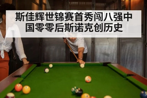 snooker match